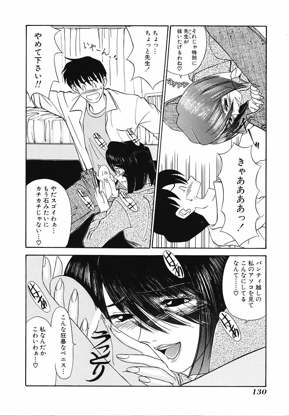妄想クラブ Page.131