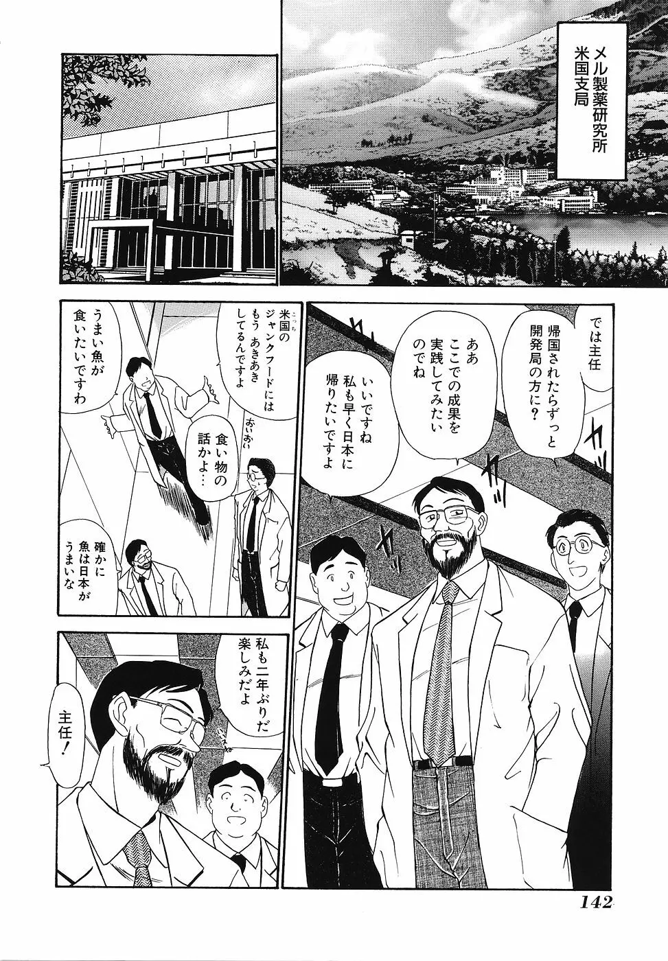 妄想クラブ Page.143