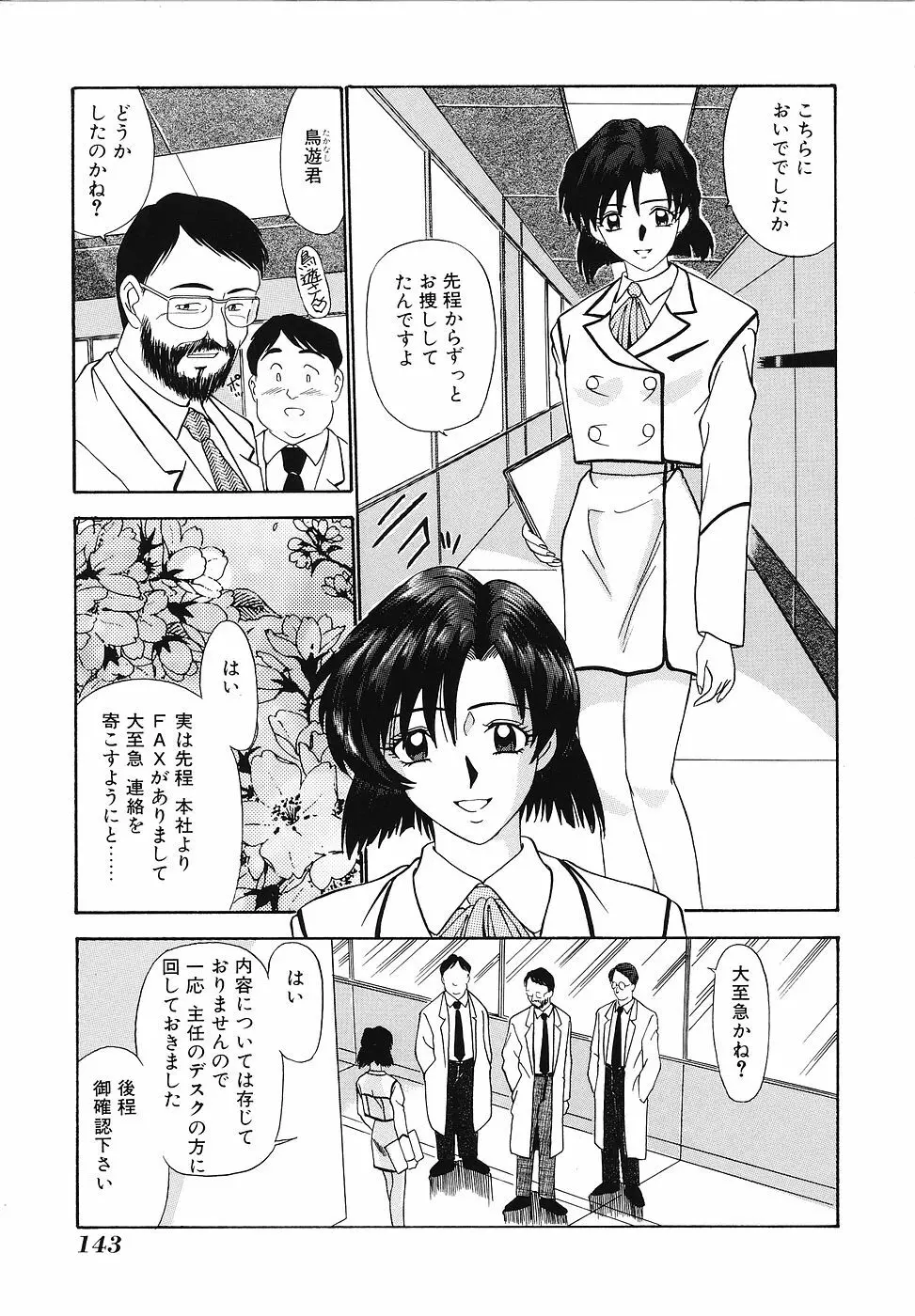 妄想クラブ Page.144