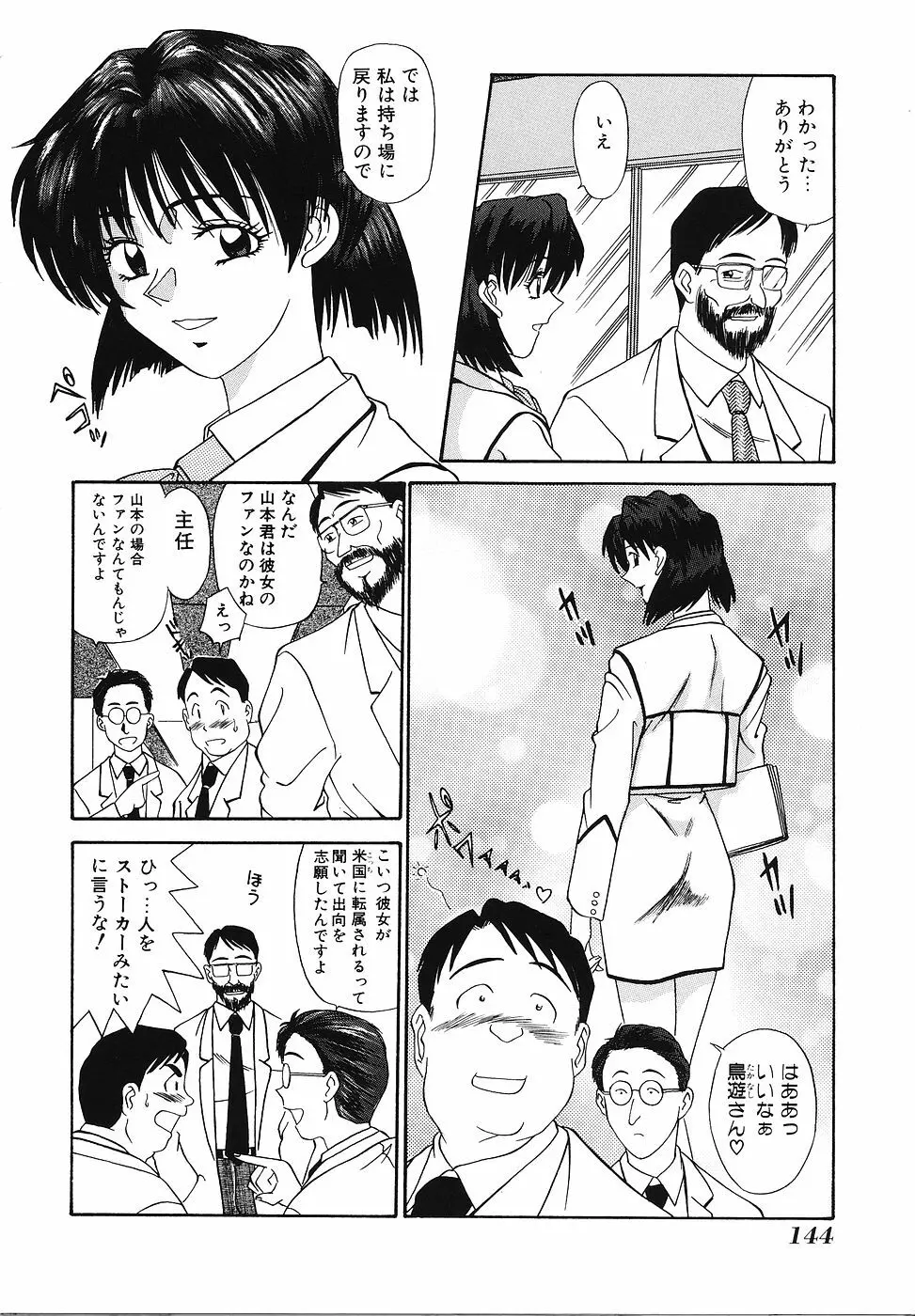 妄想クラブ Page.145