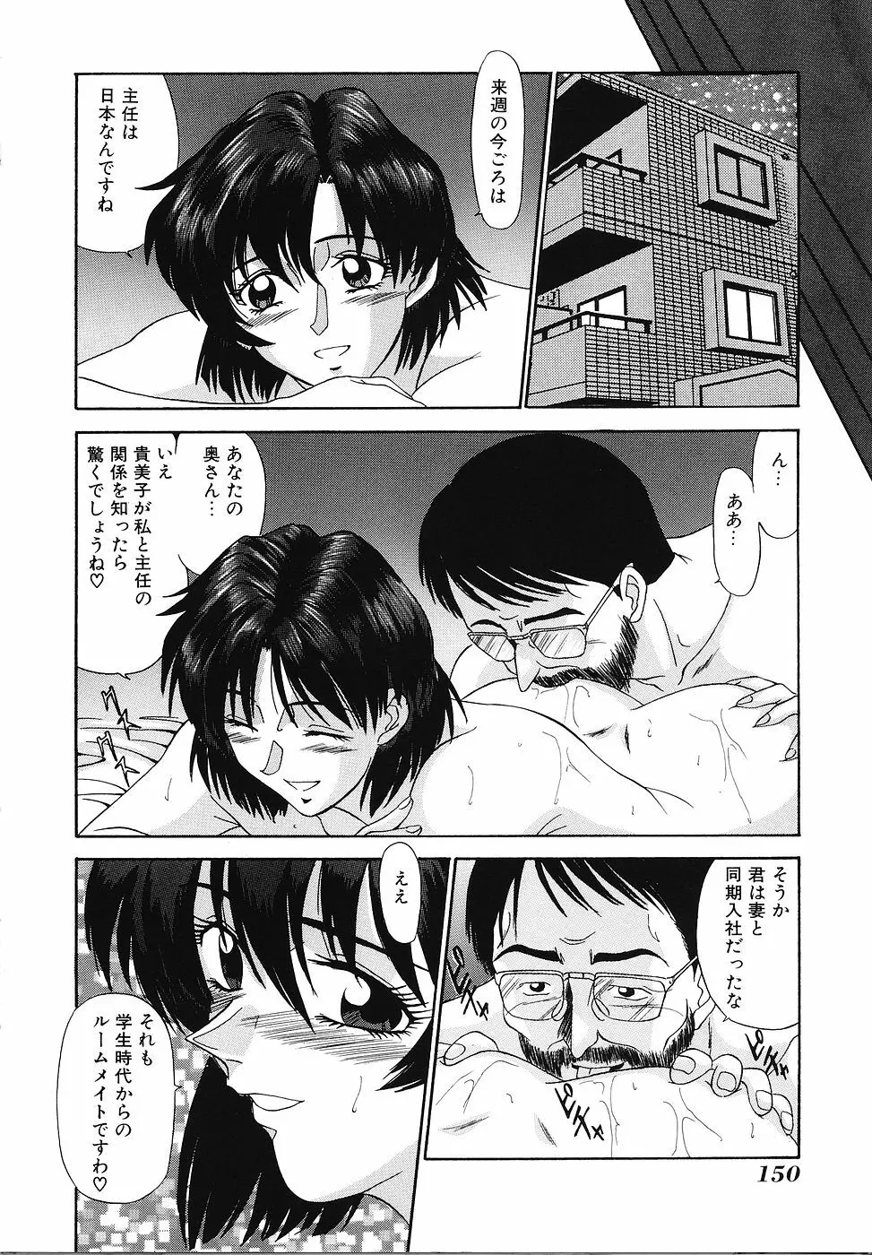 妄想クラブ Page.151