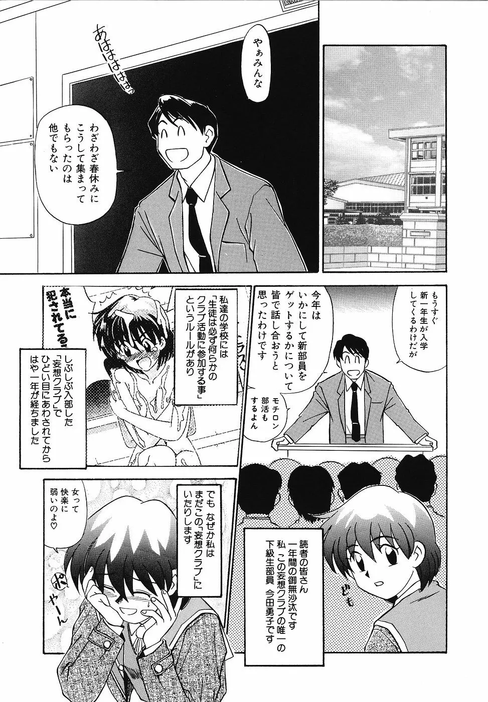 妄想クラブ Page.24