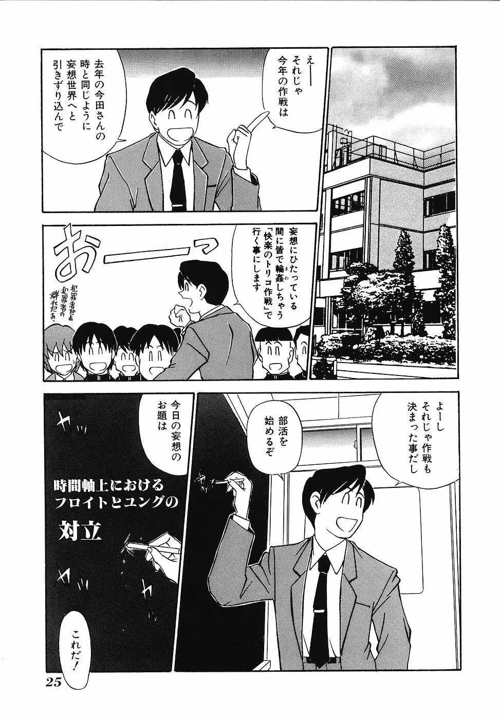 妄想クラブ Page.26