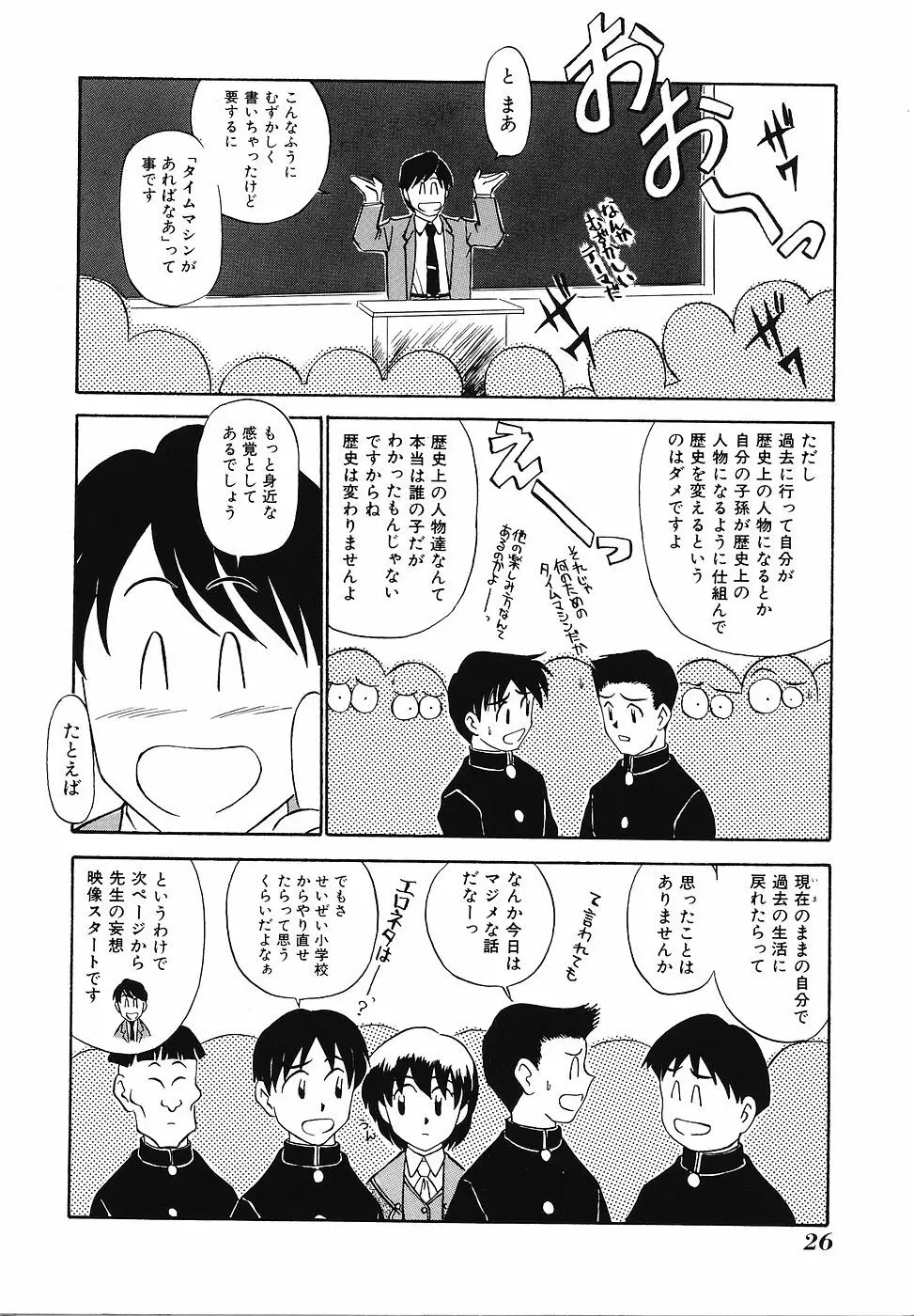 妄想クラブ Page.27