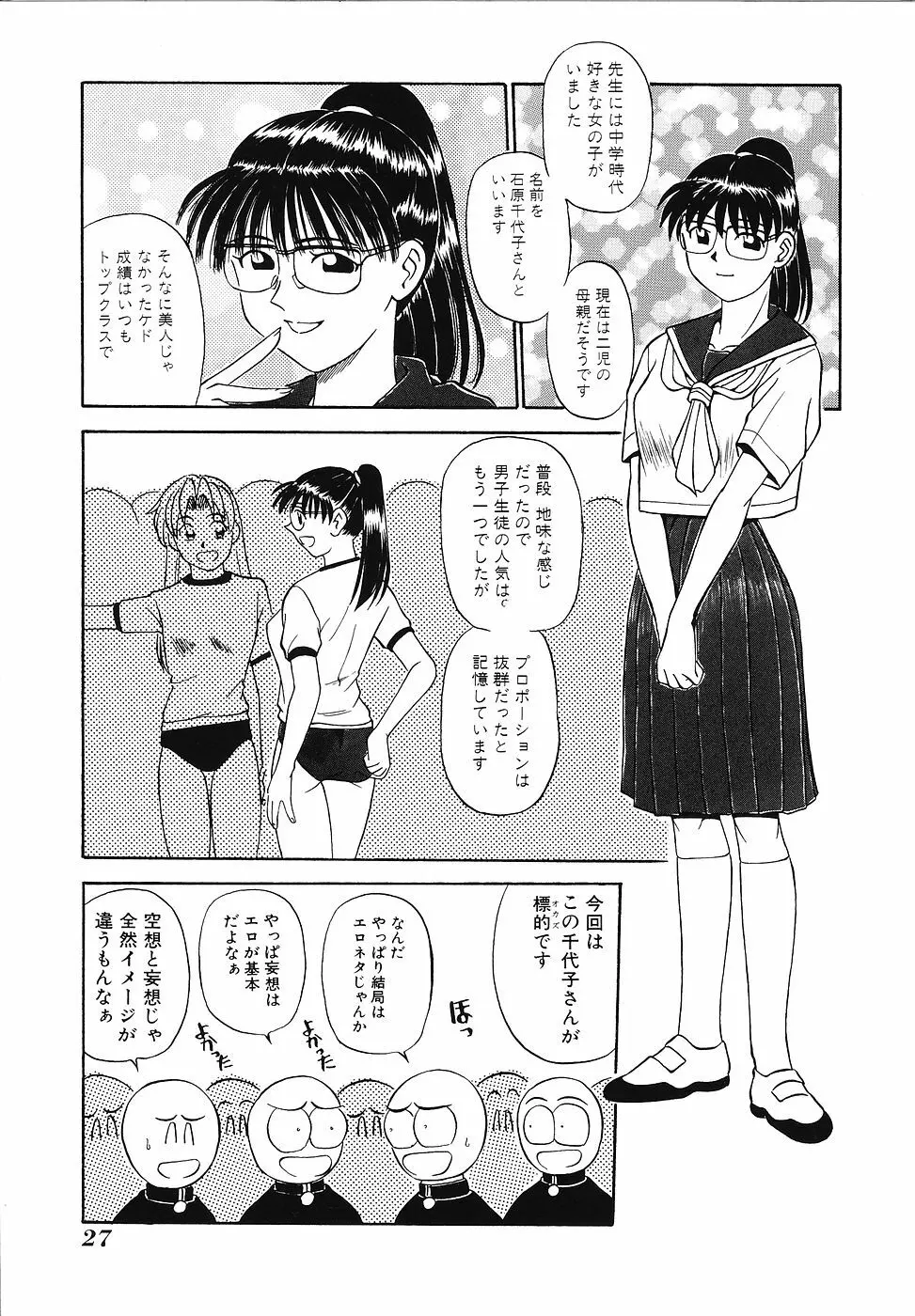 妄想クラブ Page.28