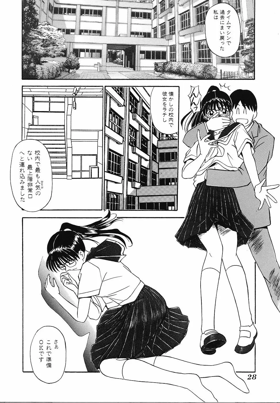 妄想クラブ Page.29