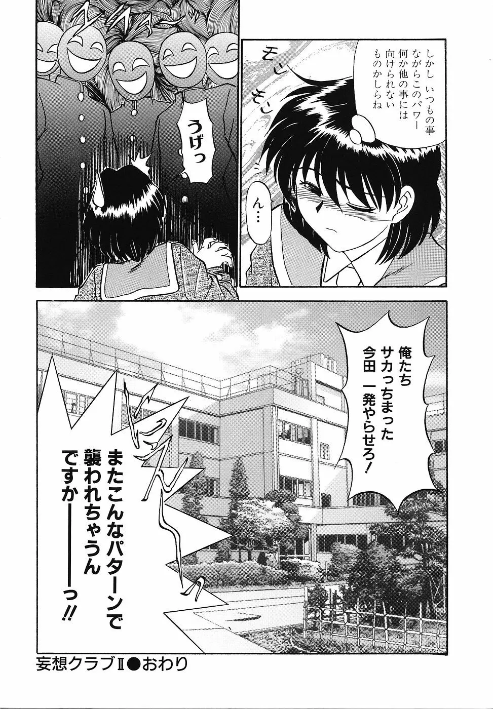 妄想クラブ Page.39