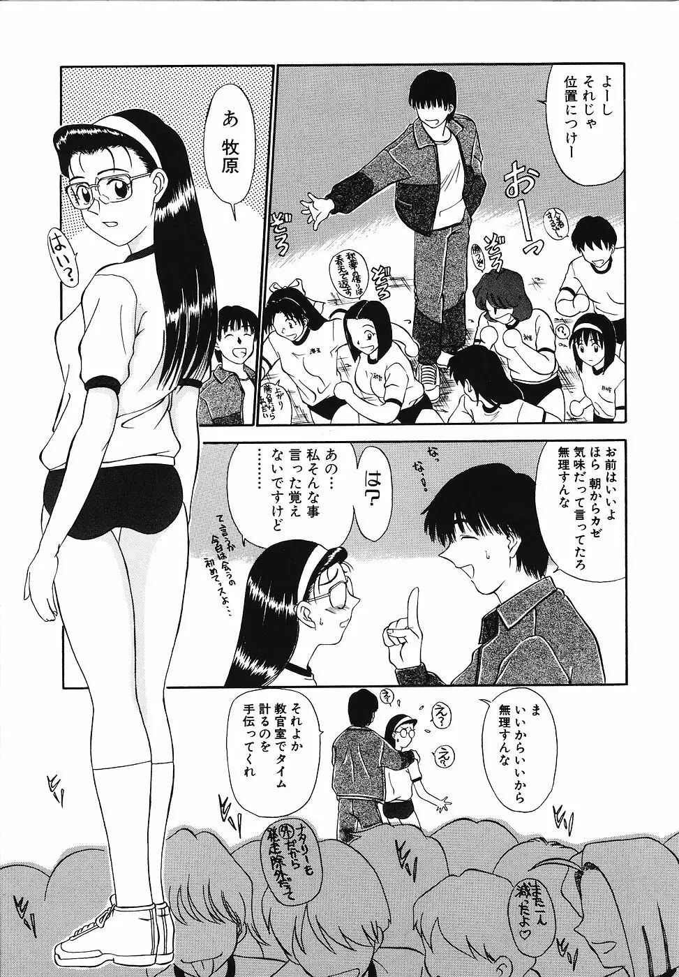 妄想クラブ Page.42