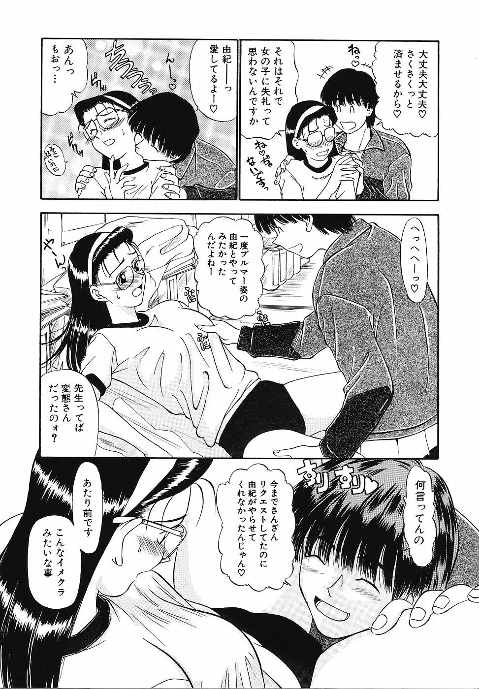妄想クラブ Page.45