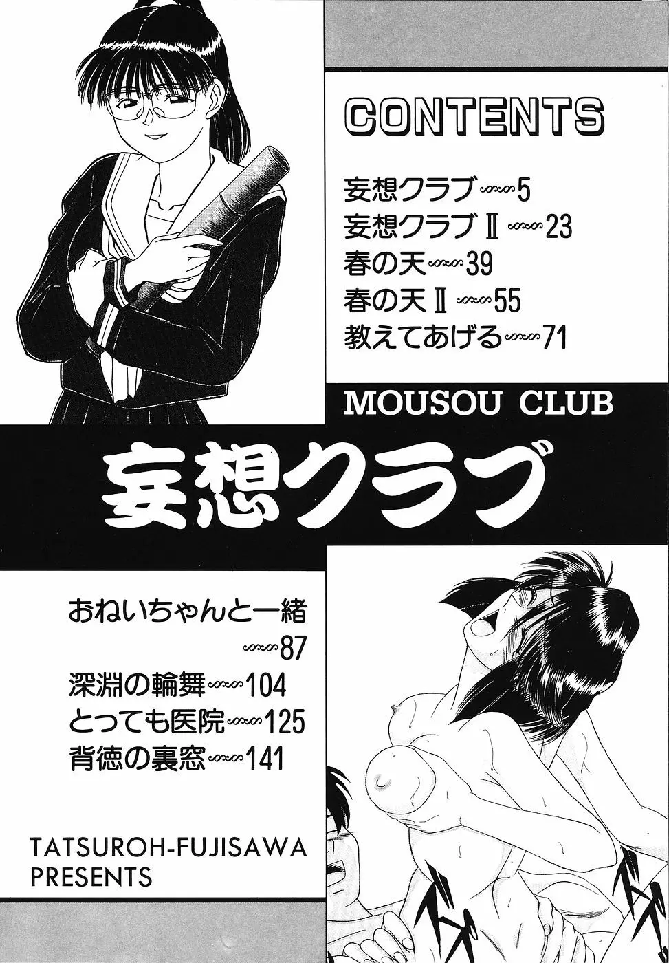 妄想クラブ Page.5