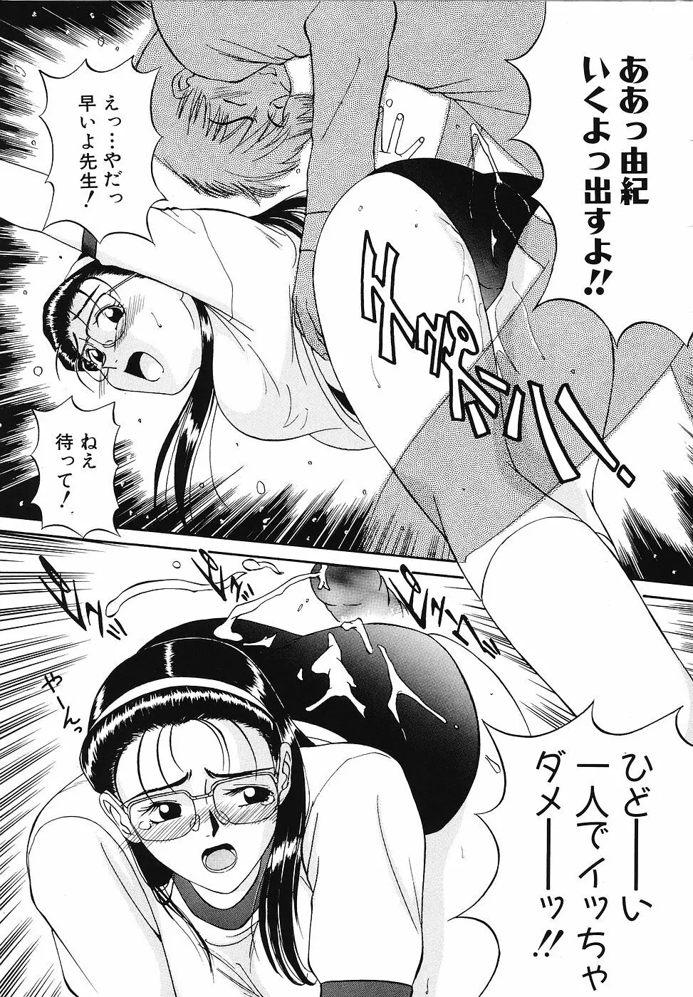 妄想クラブ Page.52