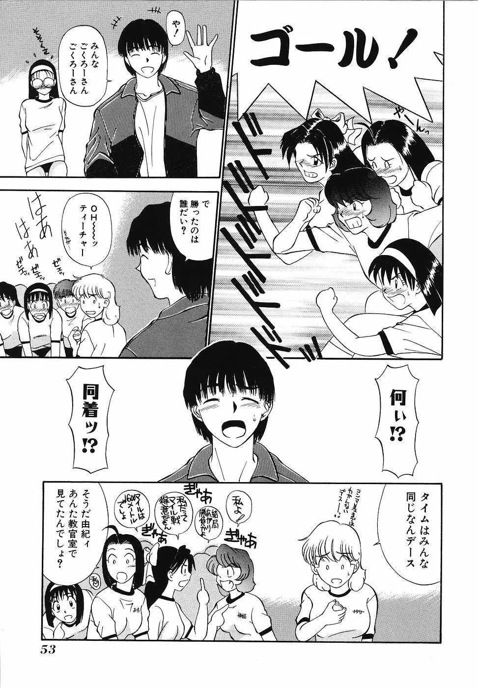 妄想クラブ Page.54
