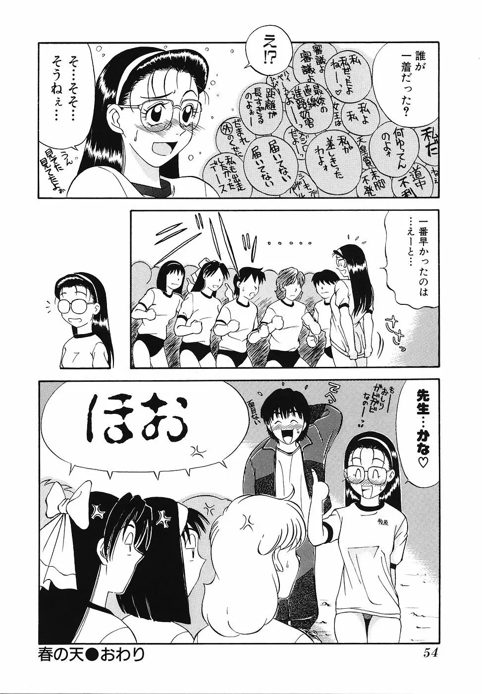 妄想クラブ Page.55