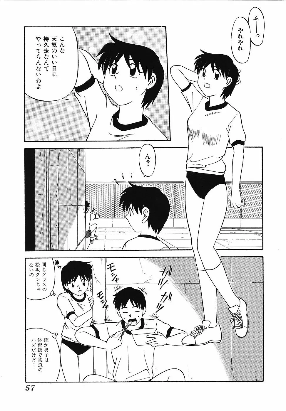 妄想クラブ Page.58