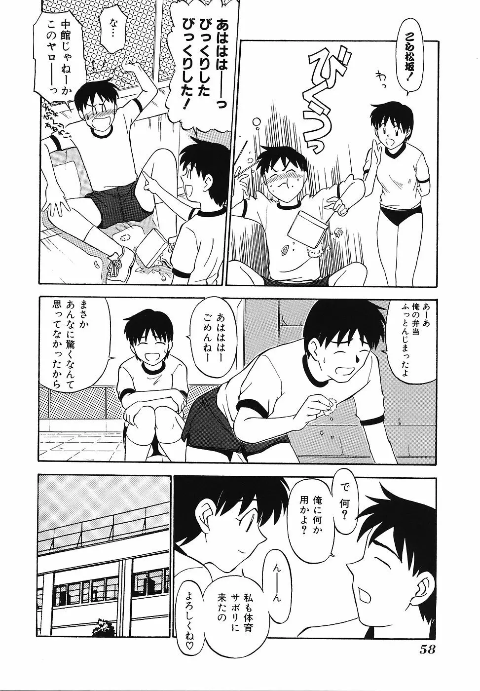 妄想クラブ Page.59