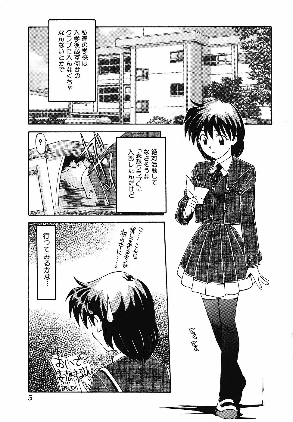妄想クラブ Page.6