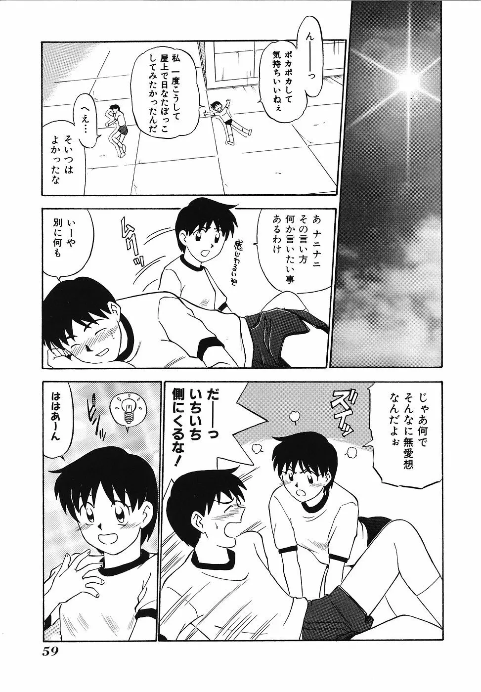 妄想クラブ Page.60
