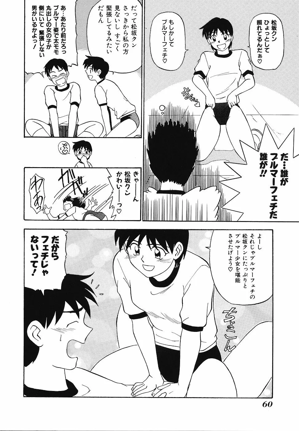 妄想クラブ Page.61