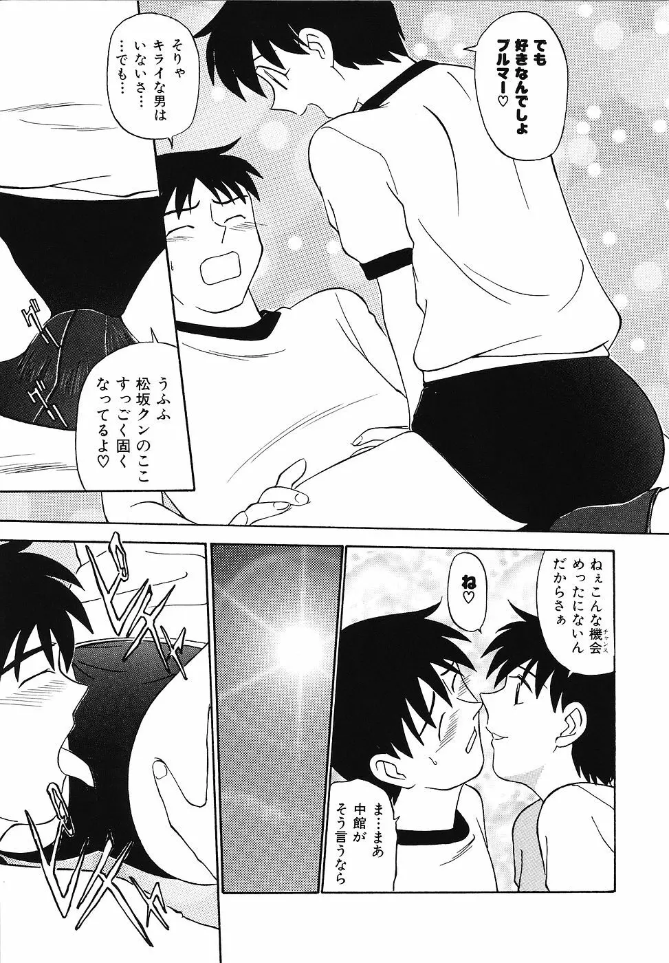 妄想クラブ Page.62