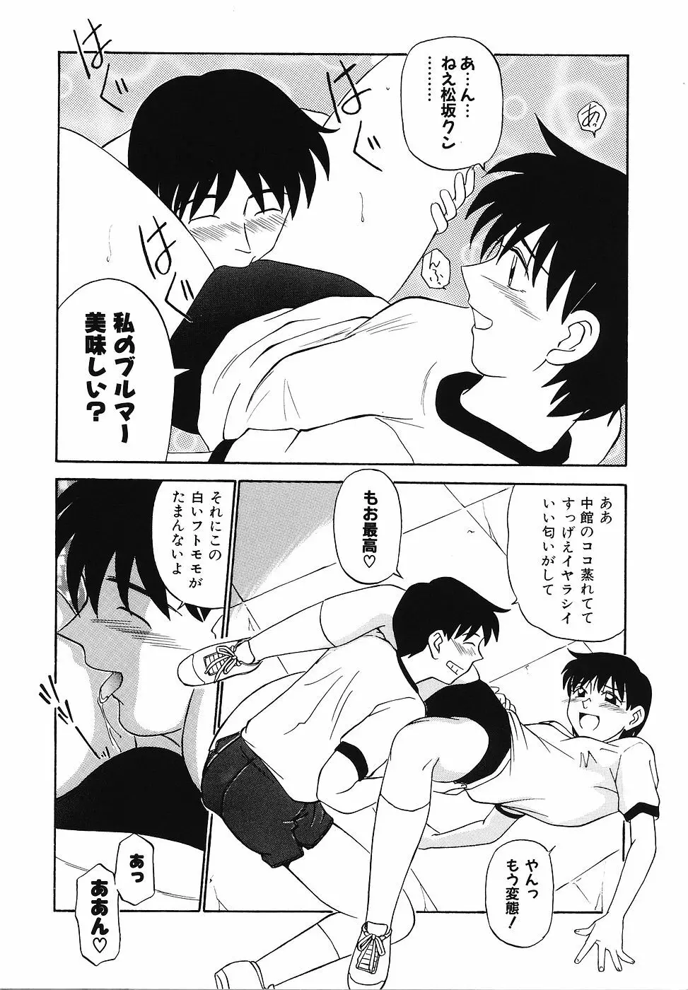 妄想クラブ Page.63