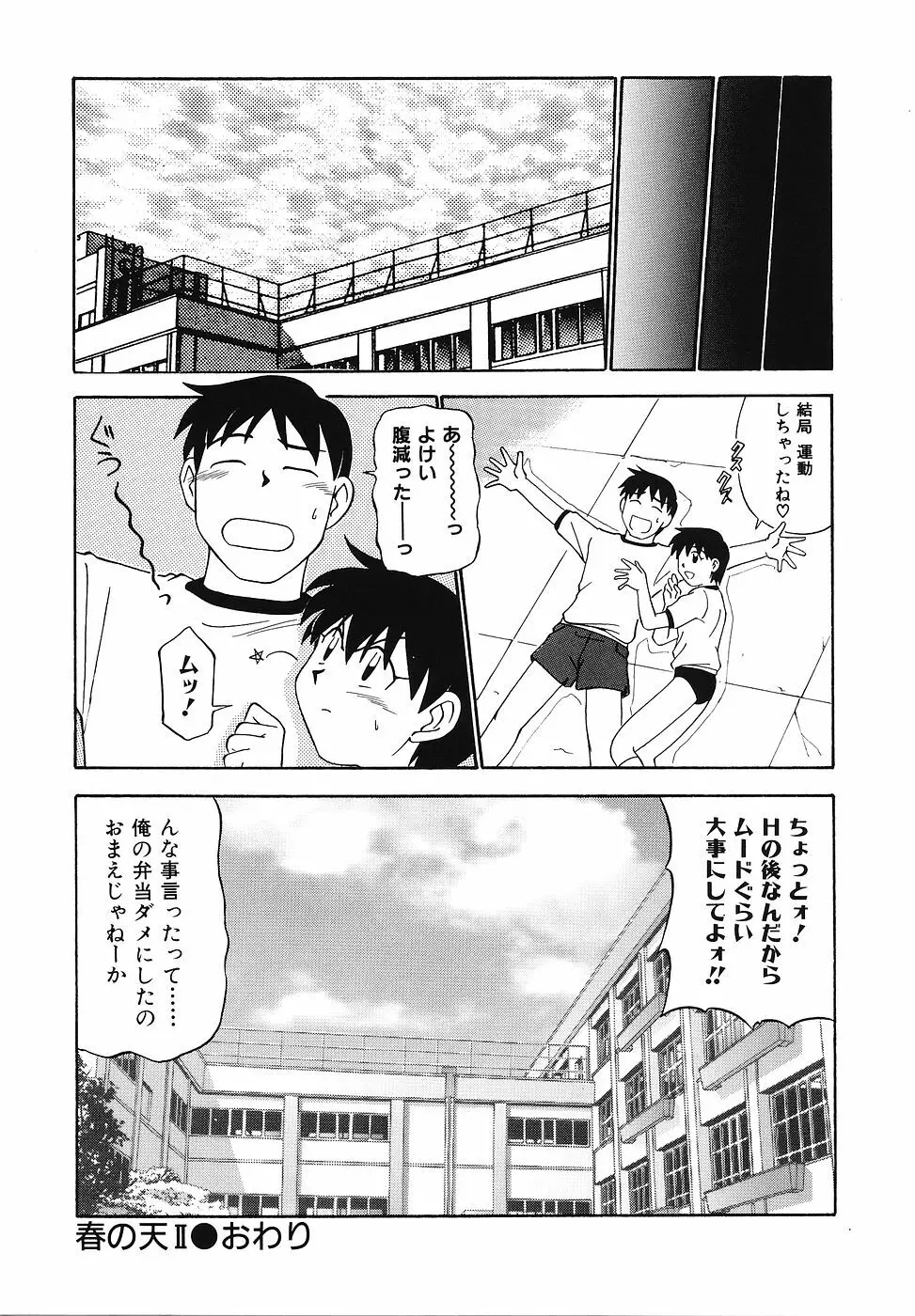 妄想クラブ Page.71