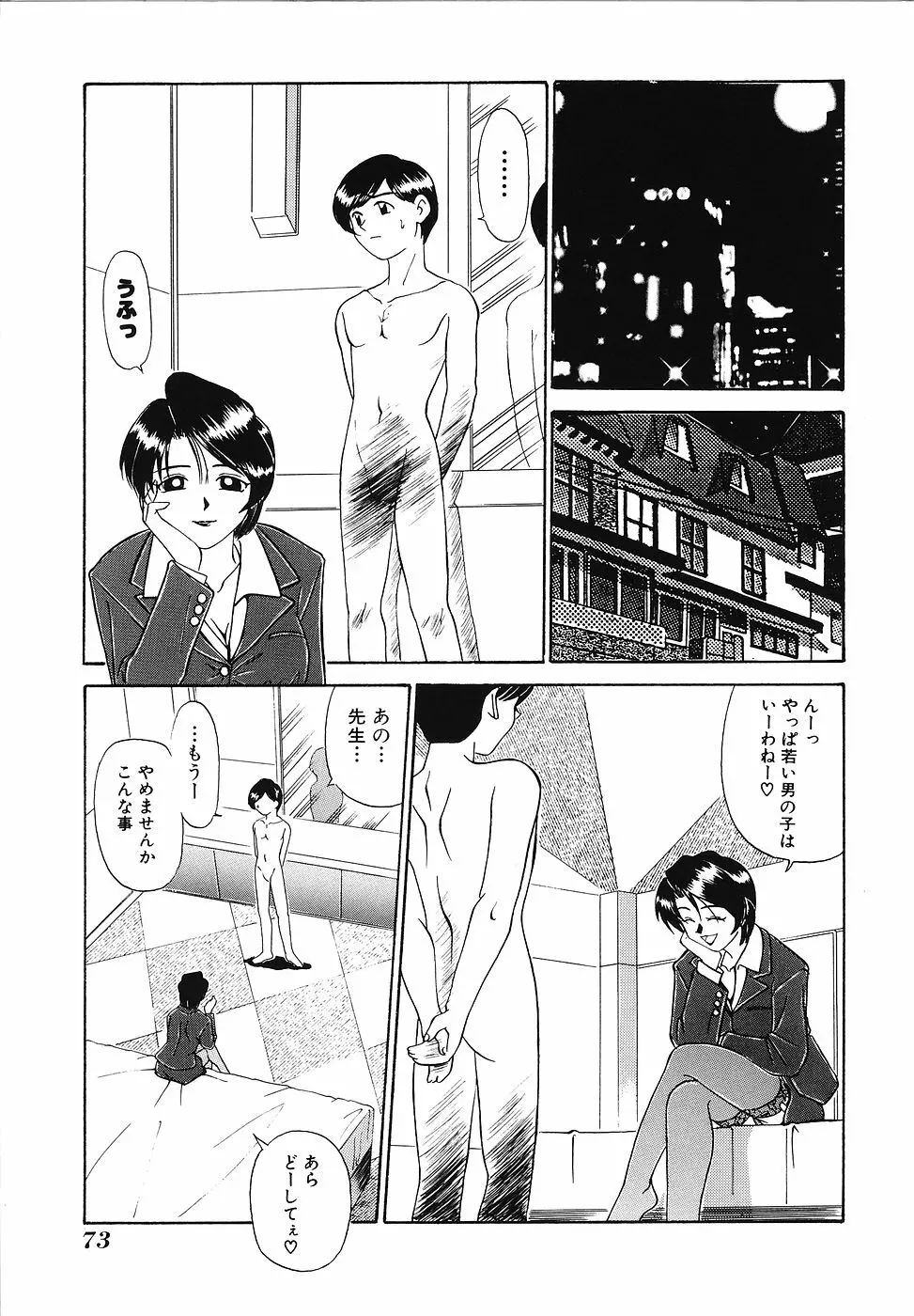 妄想クラブ Page.74