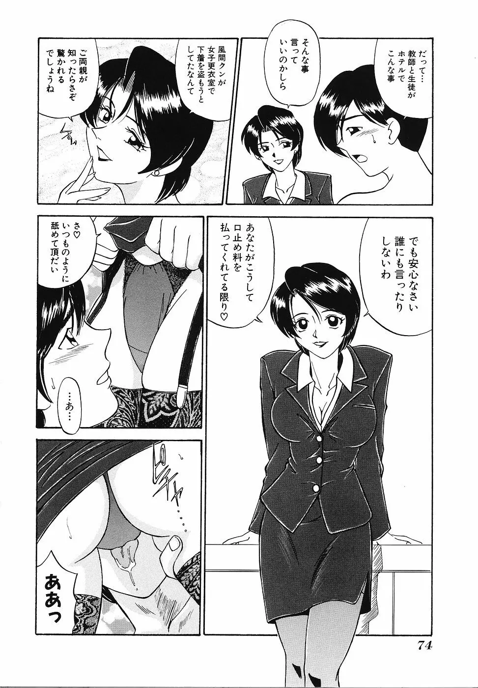 妄想クラブ Page.75