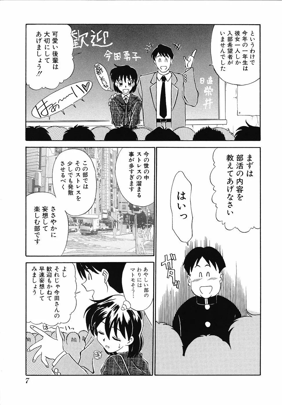 妄想クラブ Page.8