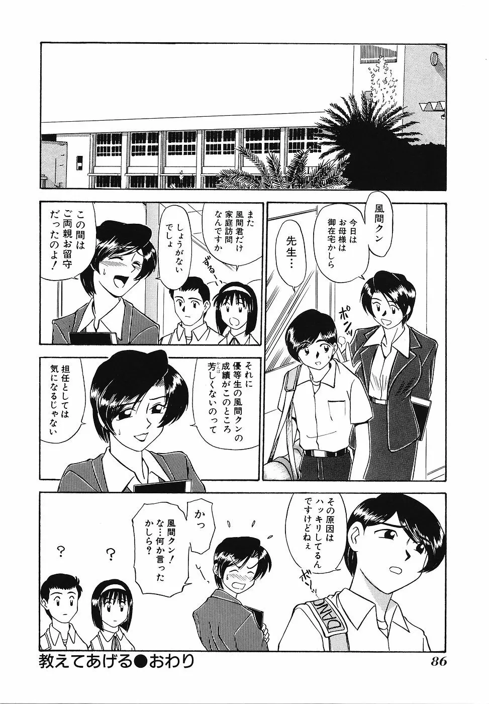 妄想クラブ Page.87