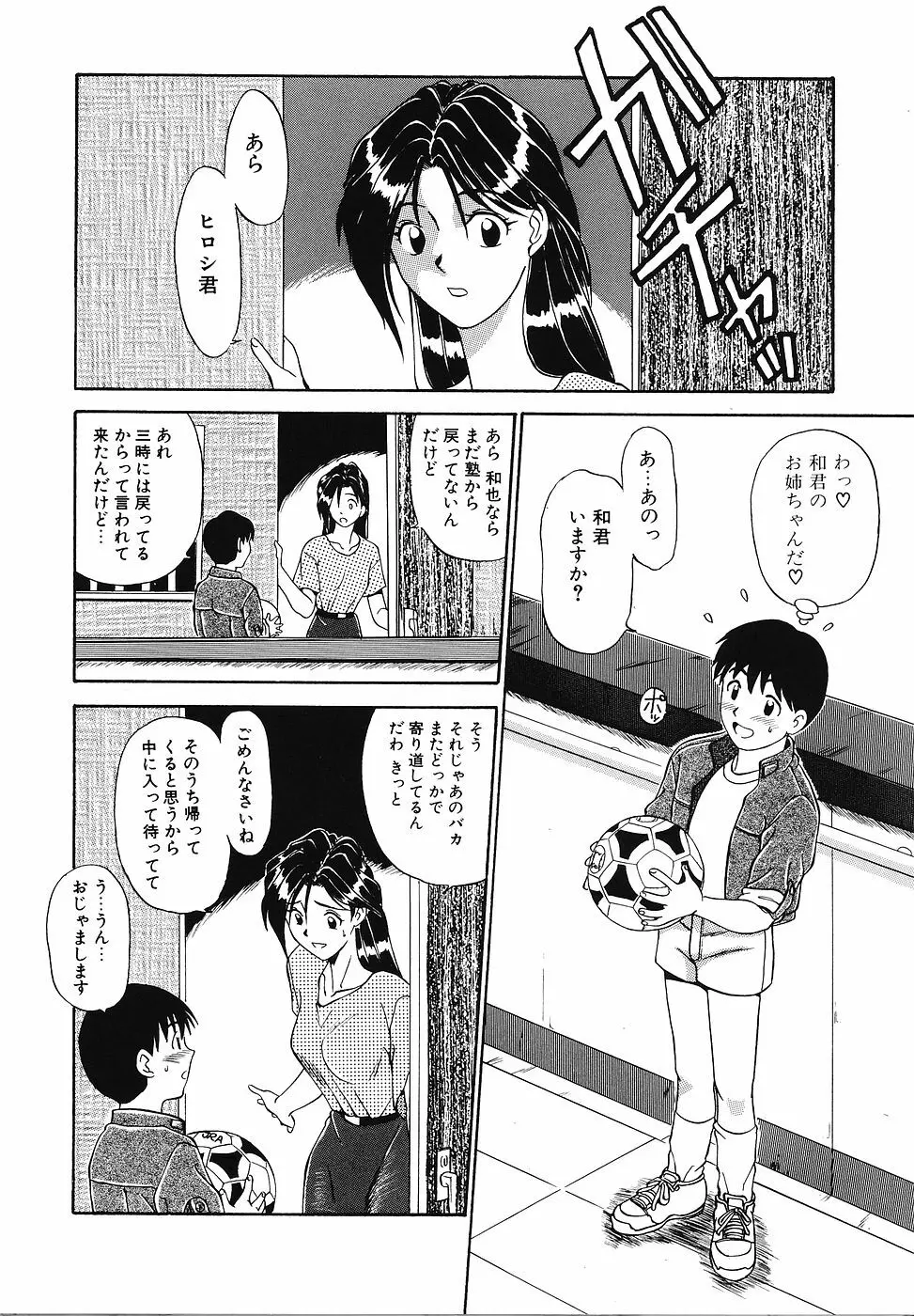 妄想クラブ Page.89