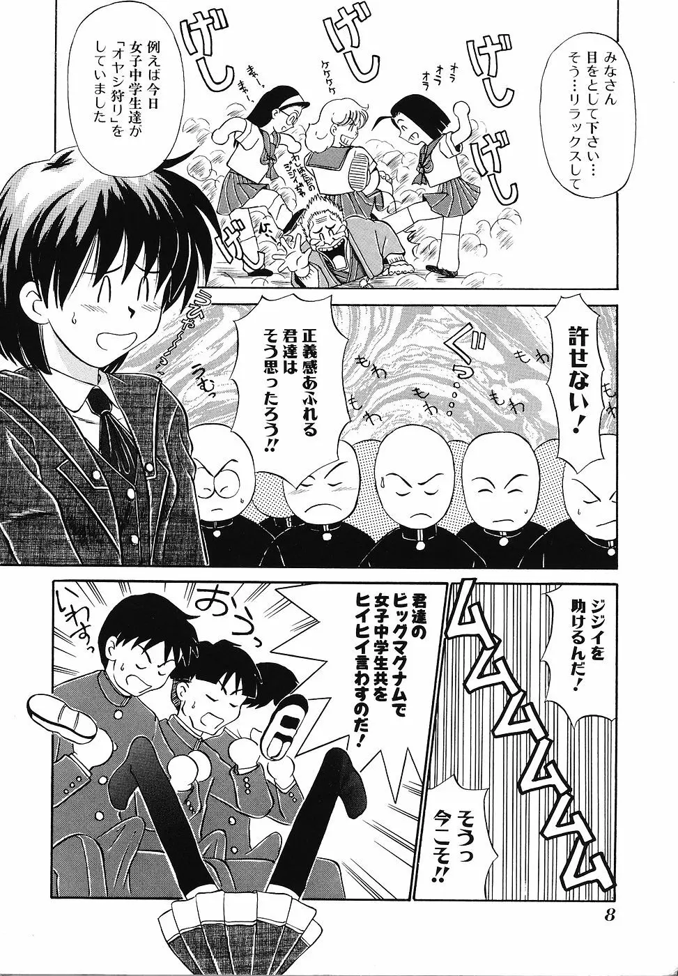 妄想クラブ Page.9