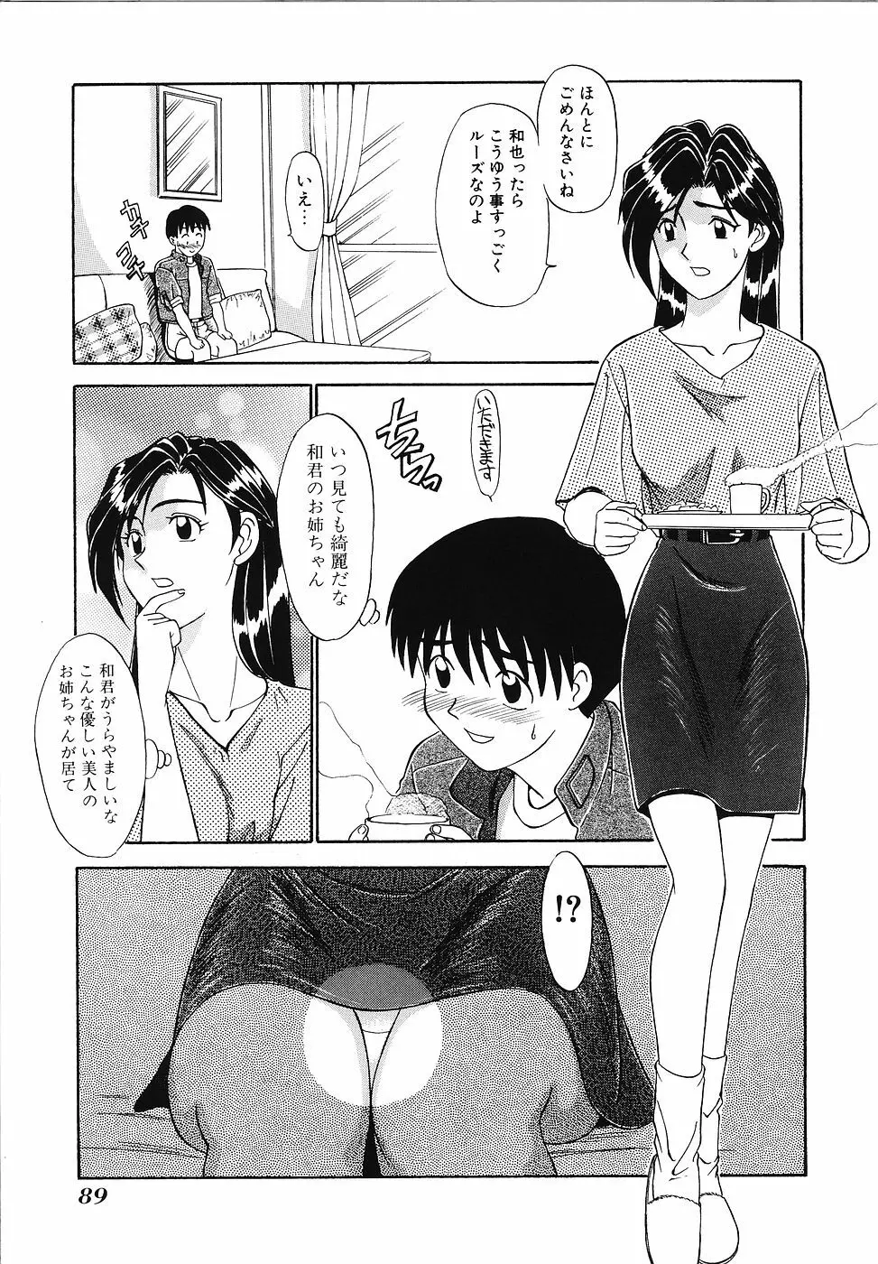 妄想クラブ Page.90