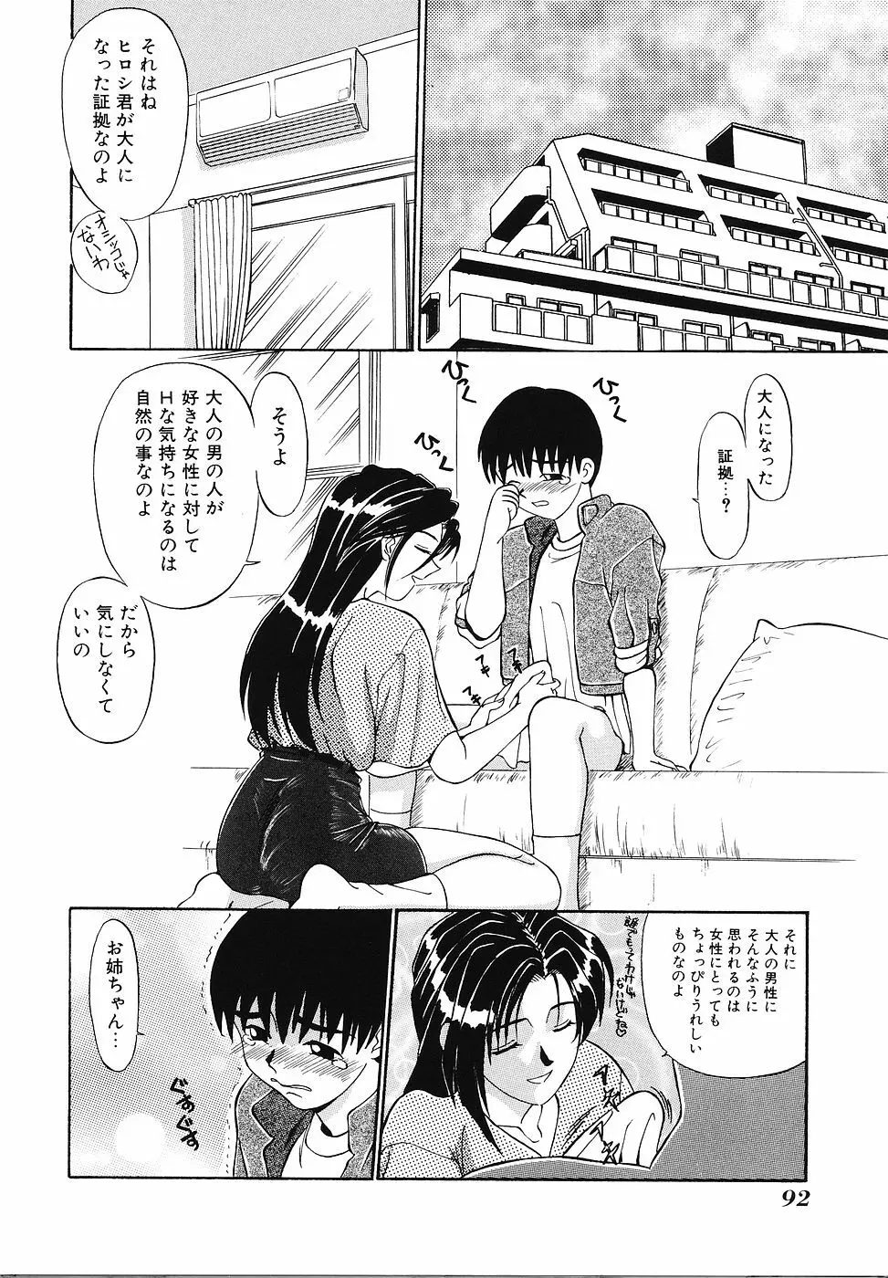 妄想クラブ Page.93