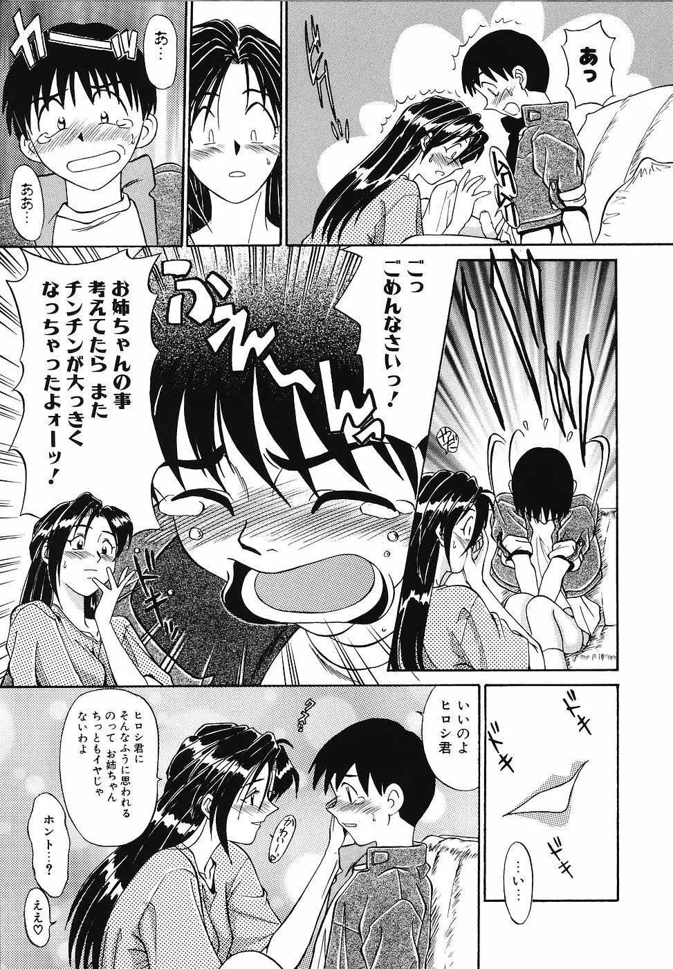 妄想クラブ Page.94
