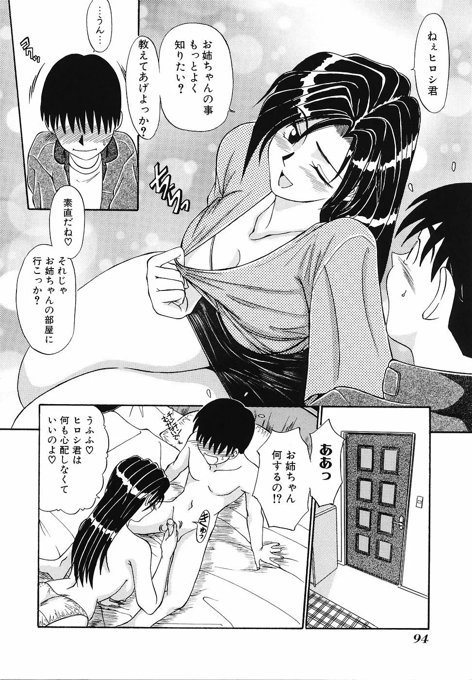 妄想クラブ Page.95