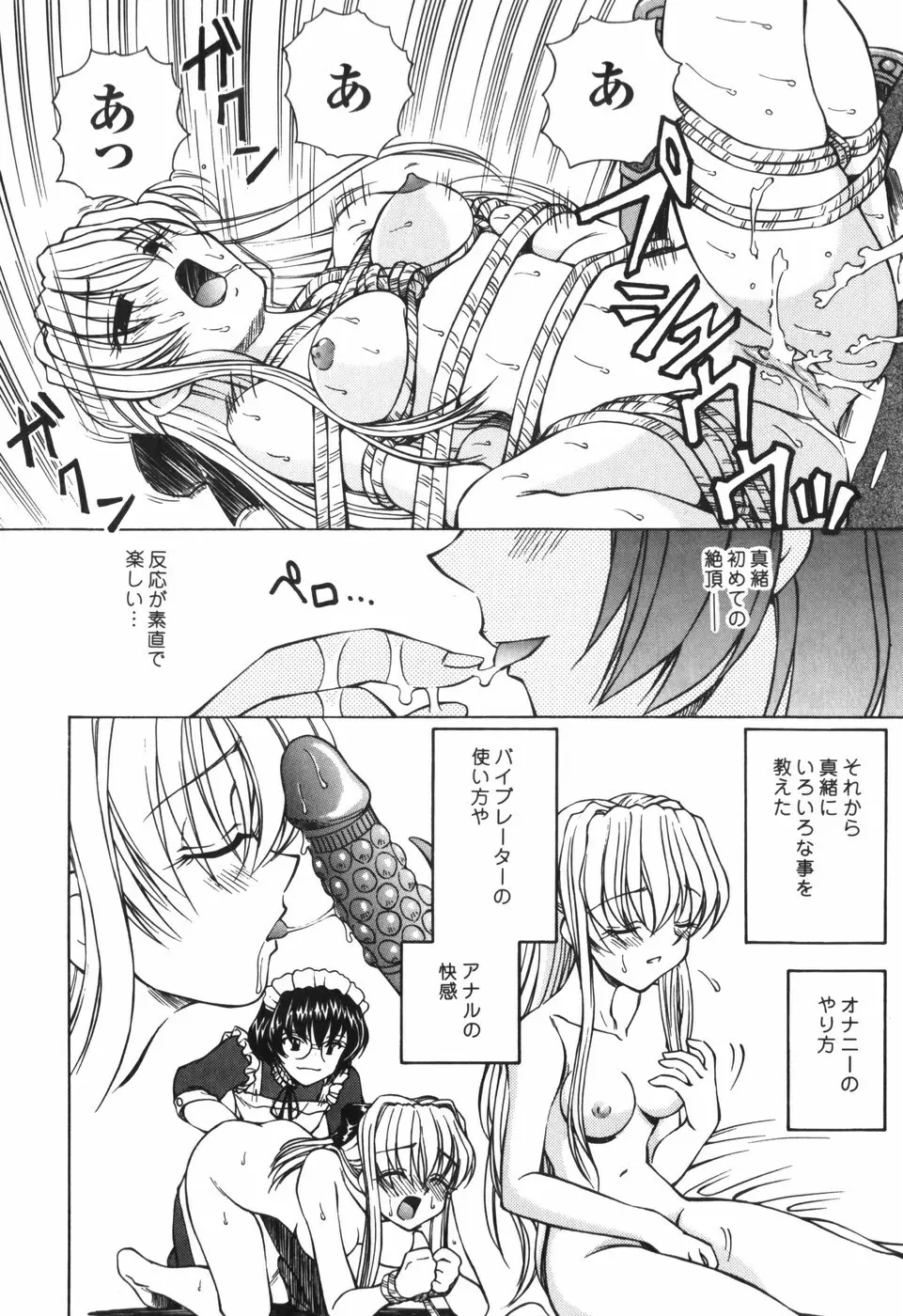 汁を吸う縄 Page.68