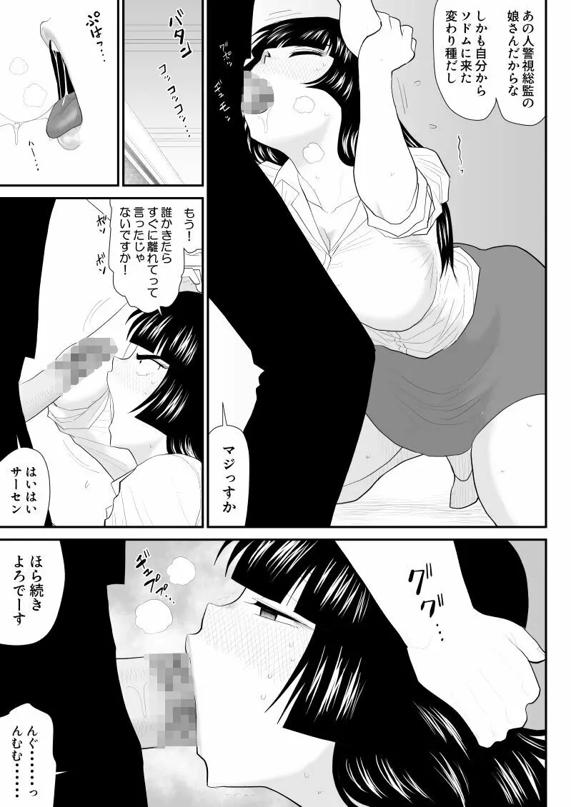 おんな警部補姫子外伝2・部下への口止め編 Page.11