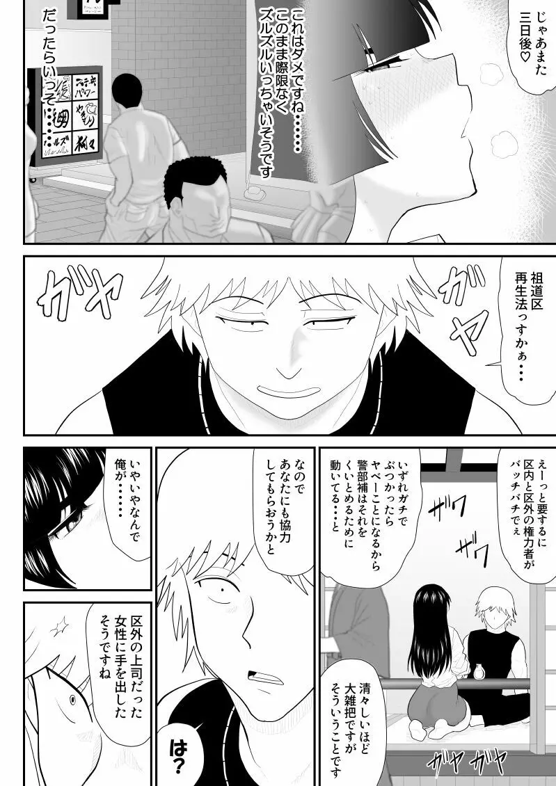 おんな警部補姫子外伝2・部下への口止め編 Page.20