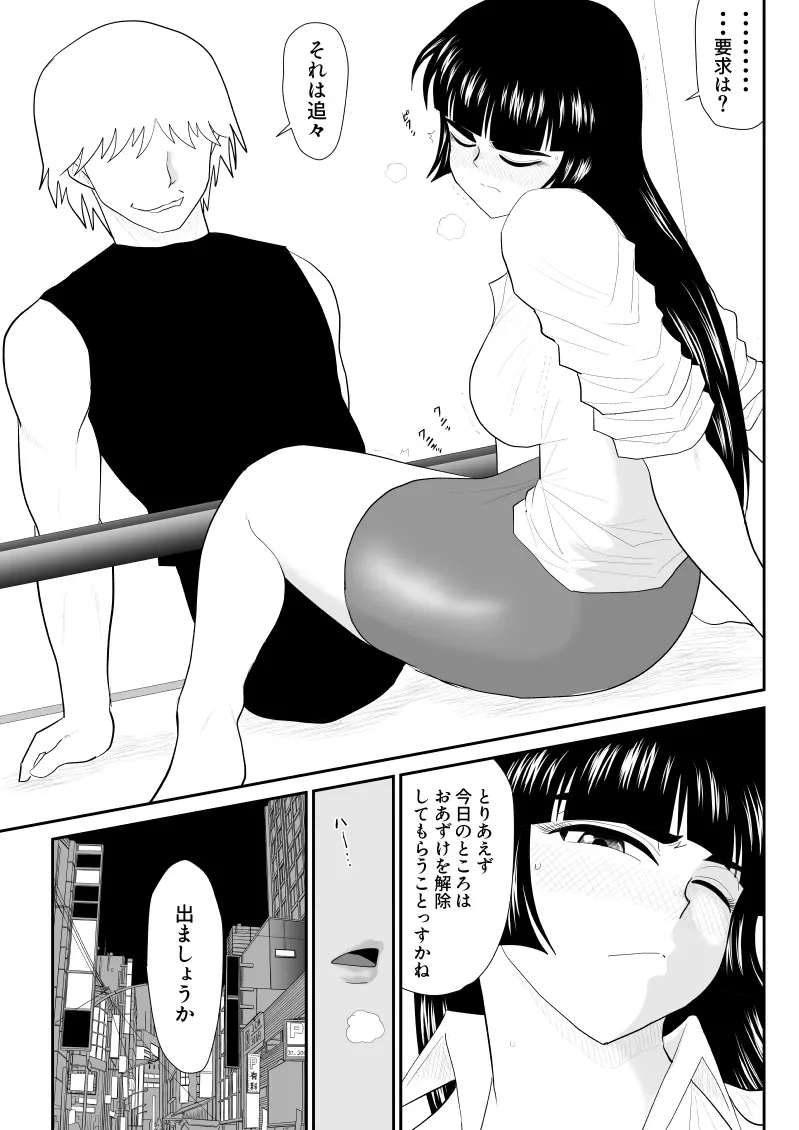 おんな警部補姫子外伝2・部下への口止め編 Page.23