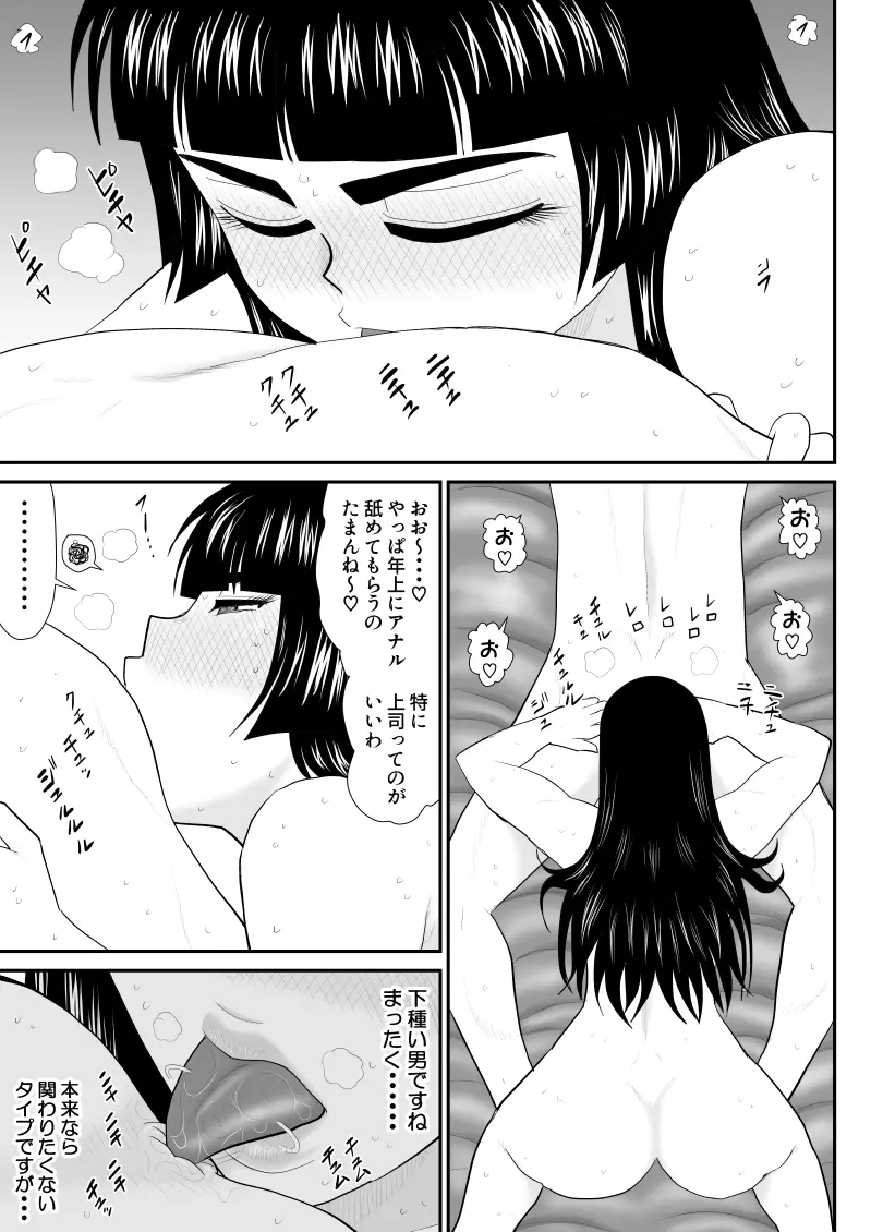 おんな警部補姫子外伝2・部下への口止め編 Page.31