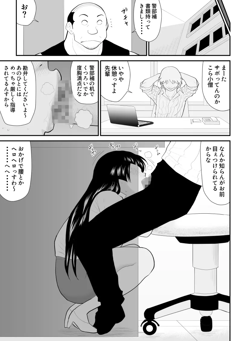 おんな警部補姫子外伝2・部下への口止め編 Page.45