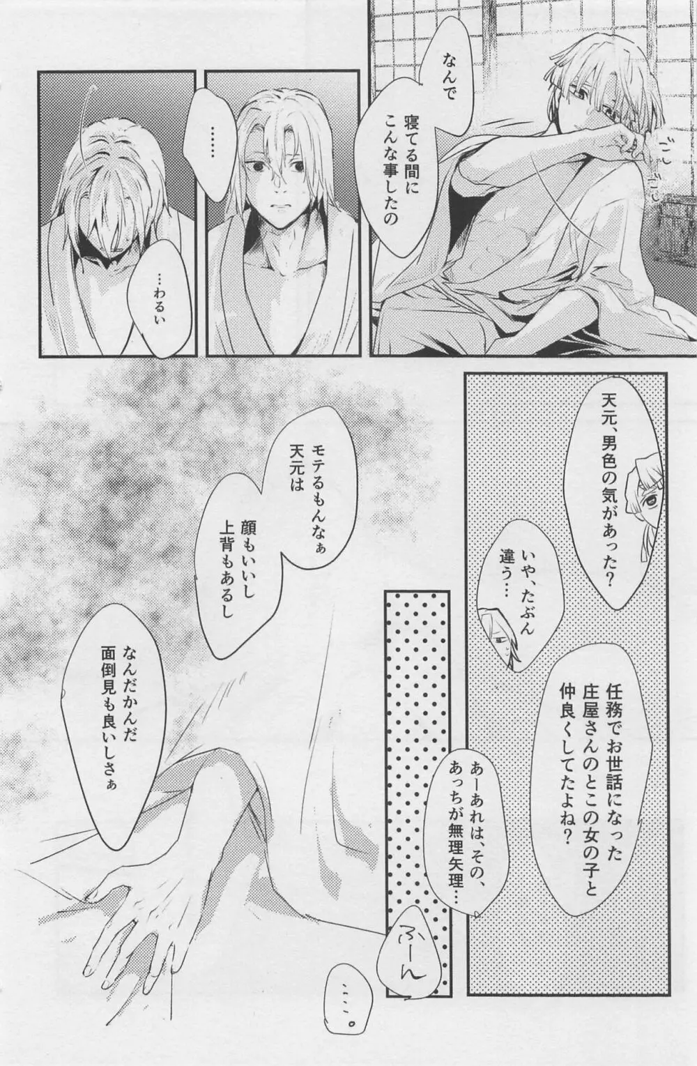 寝ても醒めても Page.19