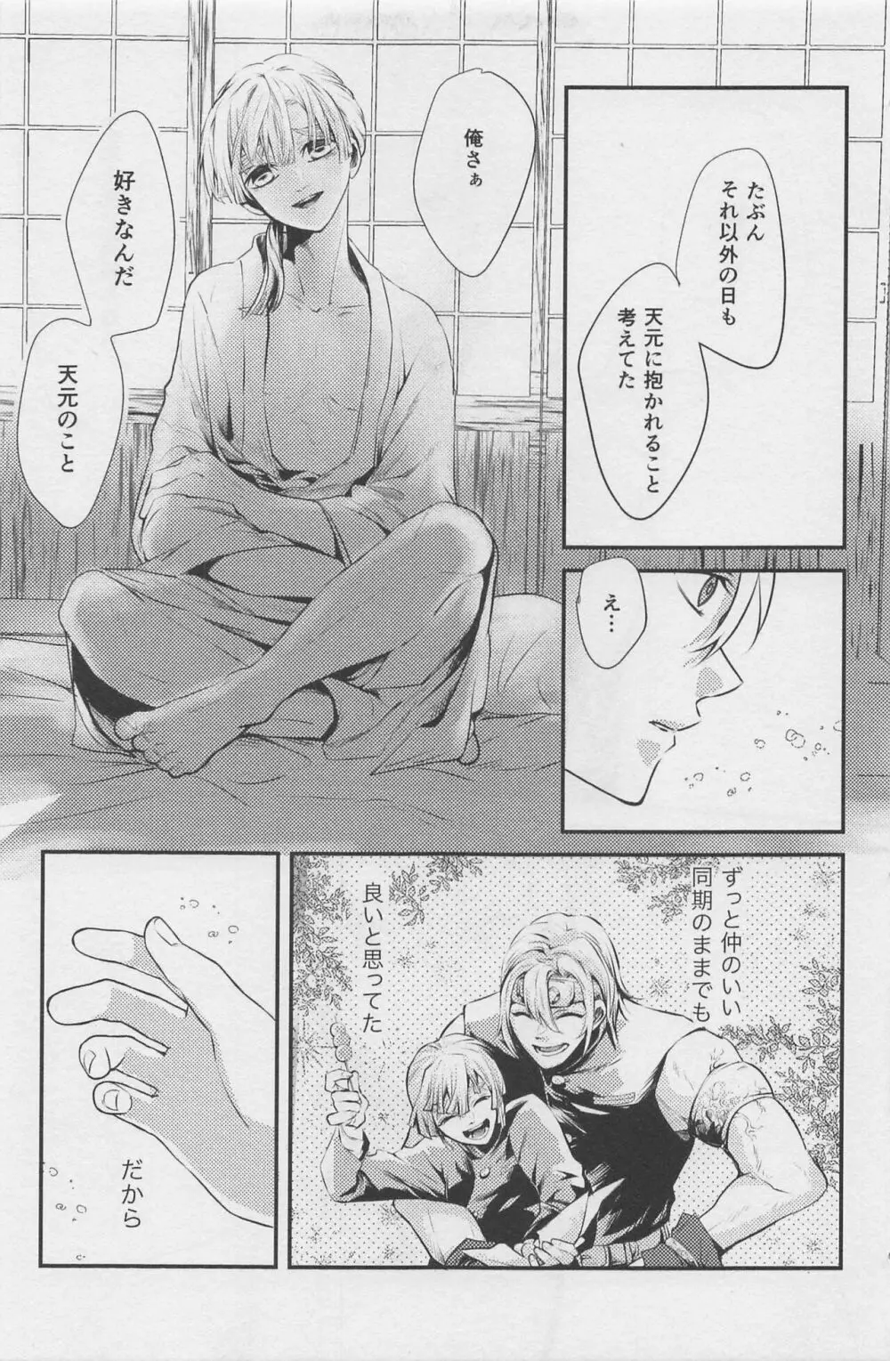 寝ても醒めても Page.22