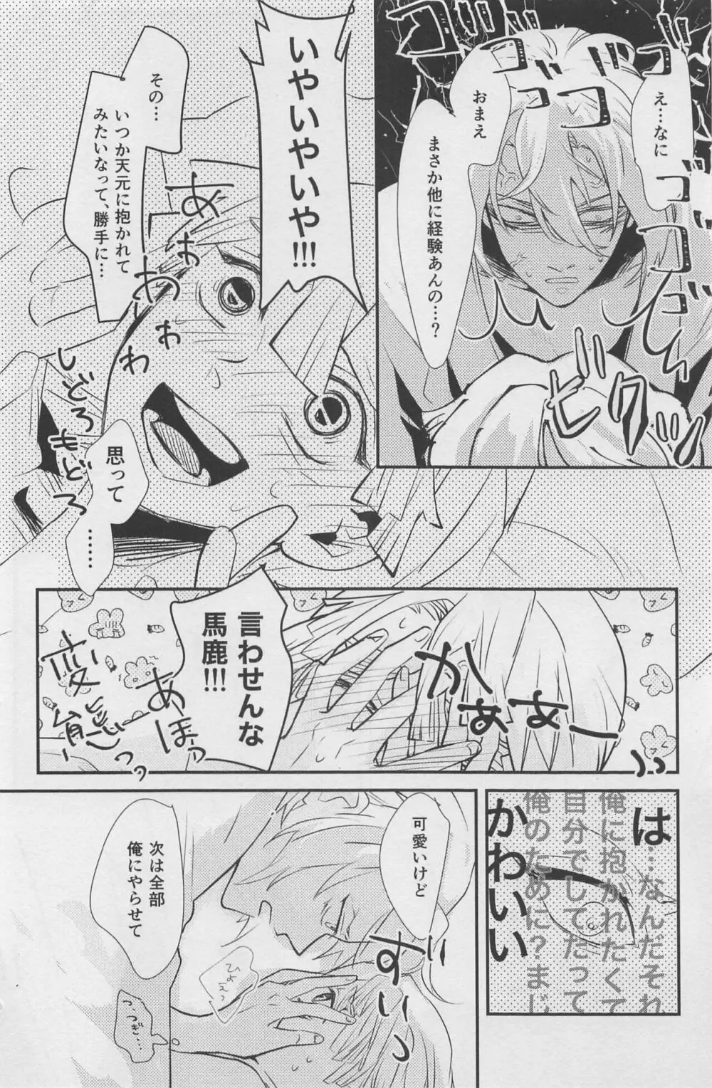 寝ても醒めても Page.27