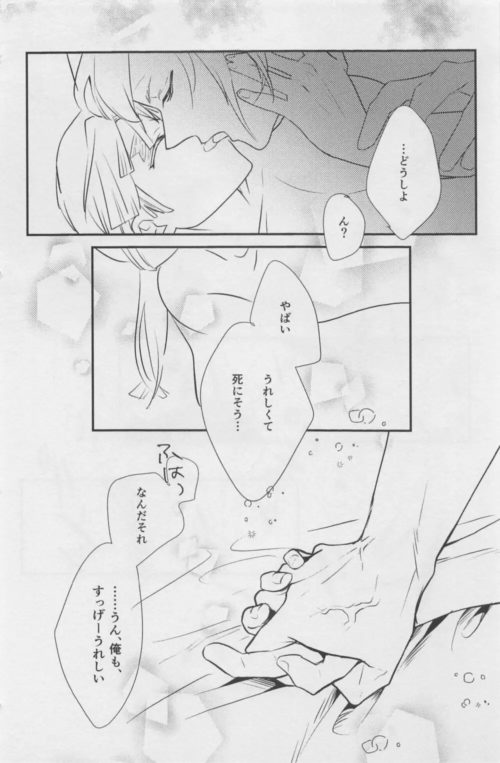 寝ても醒めても Page.35