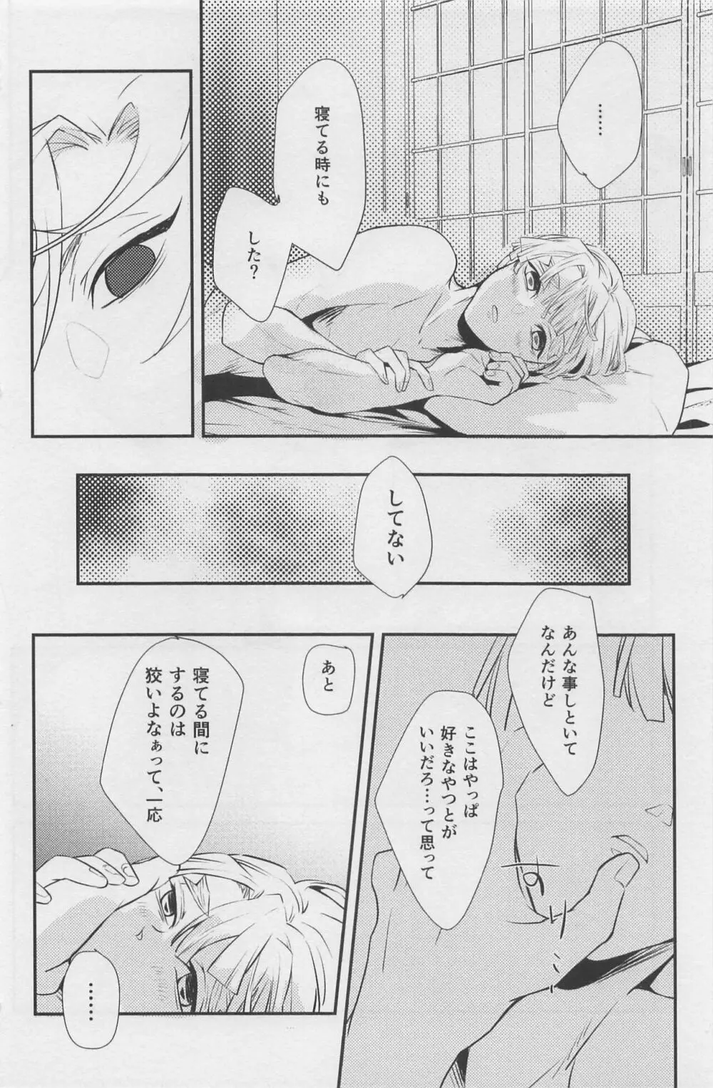 寝ても醒めても Page.37