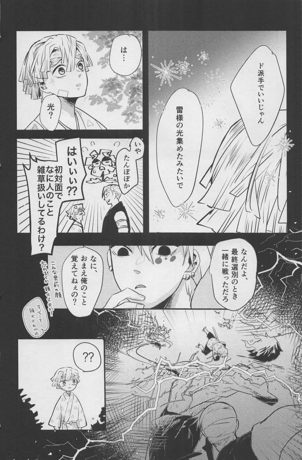 寝ても醒めても Page.41