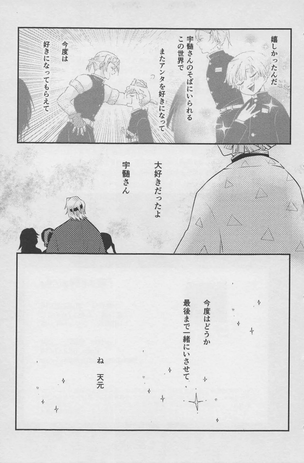 寝ても醒めても Page.46