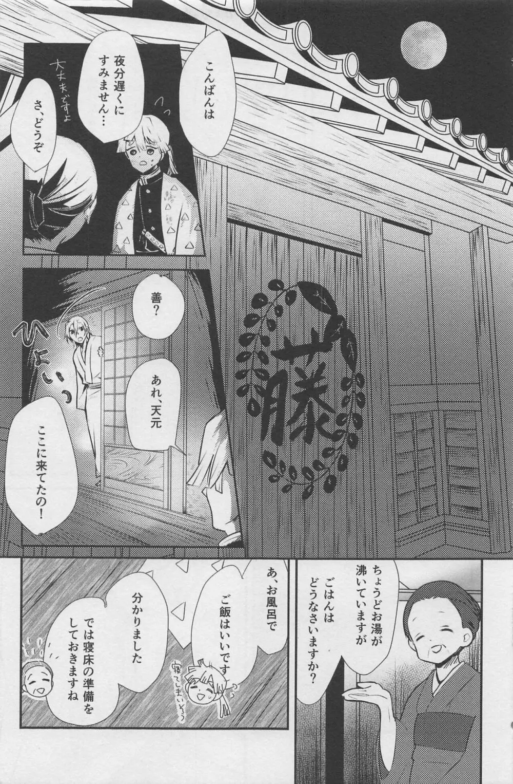 寝ても醒めても Page.8