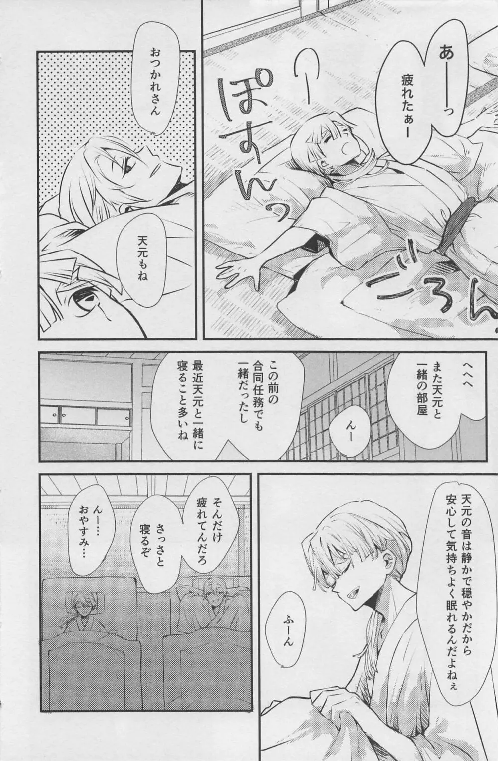 寝ても醒めても Page.9